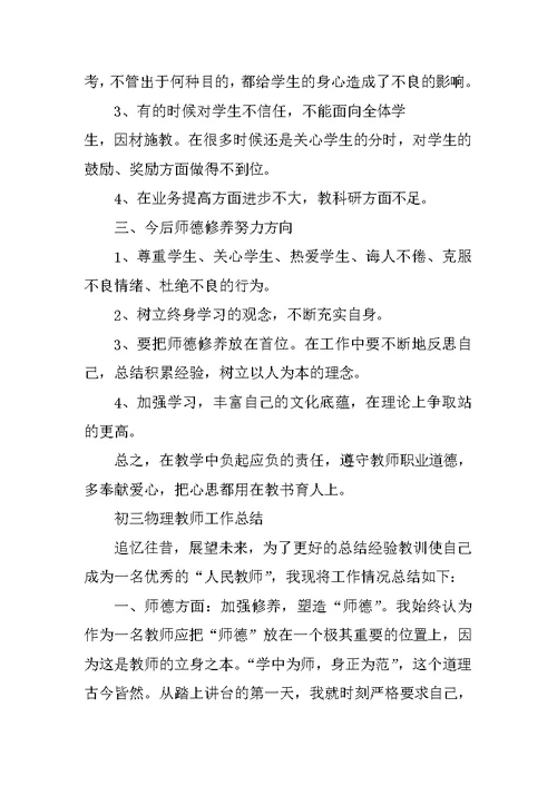 物理教师师德总结