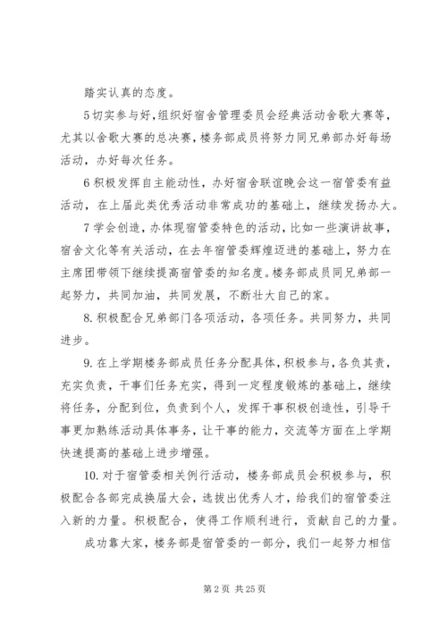 楼务部工作计划.docx