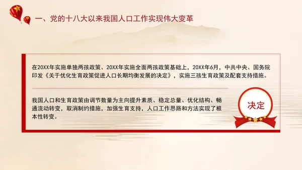 坚定不移推动人口高质量发展专题党课PPT