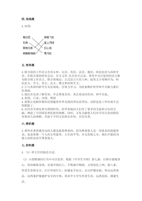 部编版六年级下册道德与法治期末测试卷及完整答案1套.docx