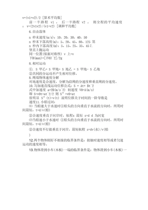 高中物理会考知识点