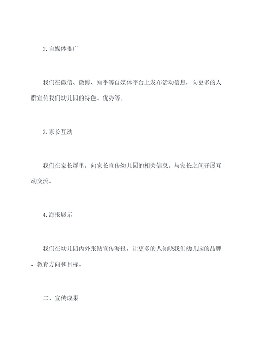 幼儿园2021年宣传月总结