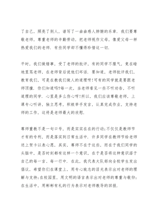 有关尊重的国旗下讲话稿范文6篇.docx