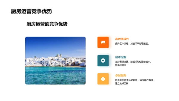 厨房运营提升攻略