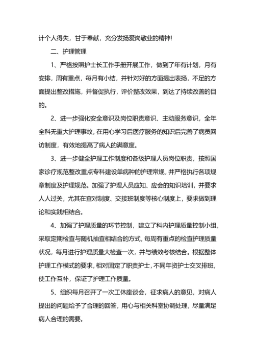 护士年度思想工作总结五篇.docx