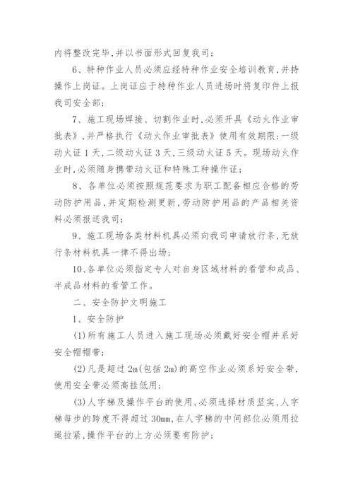 装修施工安全管理制度.docx