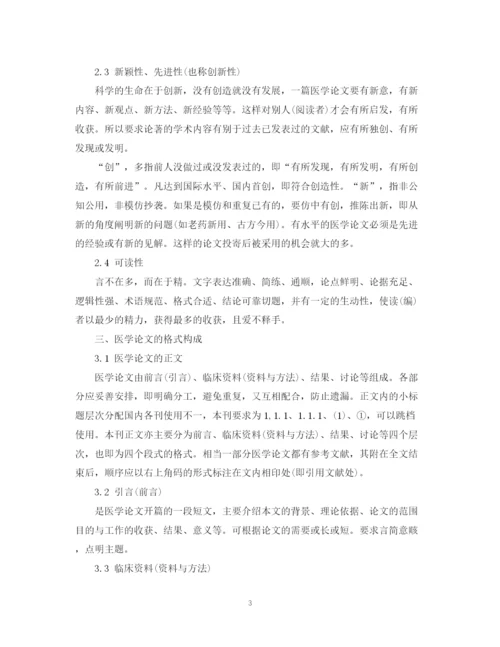 2023年医学硕士论文的撰写技巧及撰写格式规范.docx