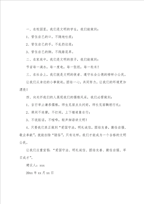 养成教育倡议书汇总七篇