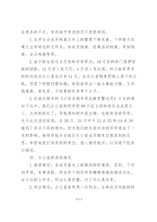 学生会办公室工作总结范文5篇.docx