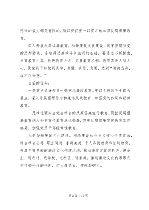 十七大精神：反腐倡廉工作建设认识 (3).docx