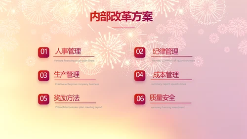 红色喜庆公司联欢晚会动态PPT