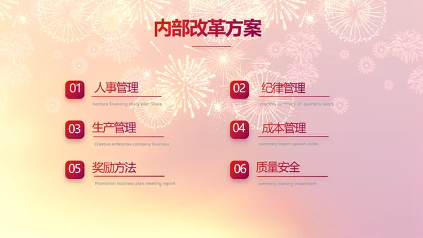 红色喜庆公司联欢晚会动态PPT