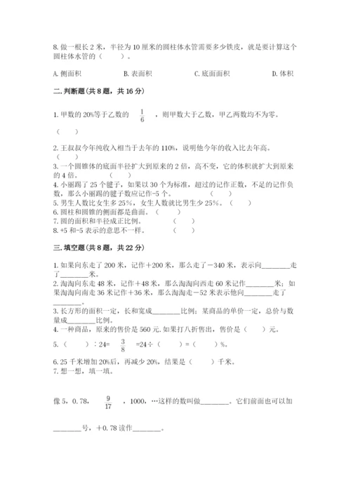 冀教版小升初数学模拟试卷附答案【完整版】.docx