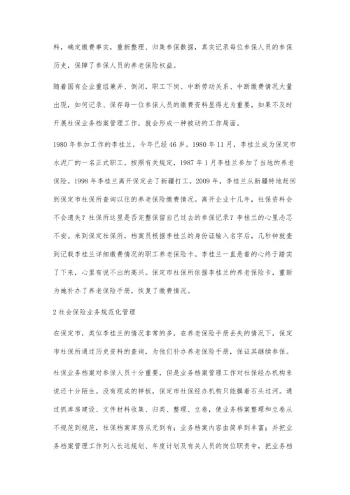 浅议社会保险业务档案管理.docx