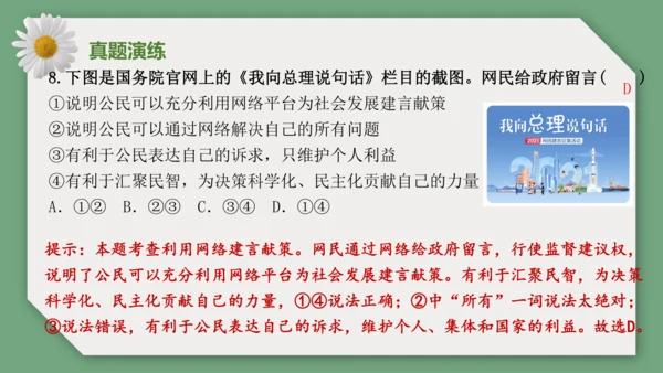 第一单元 走进社会生活 单元复习课件（40张PPT）