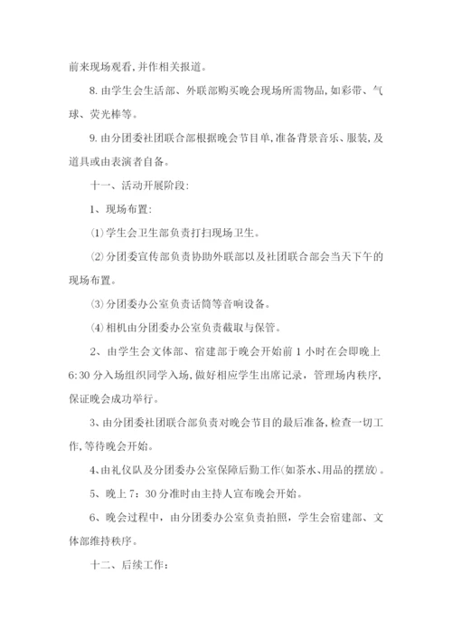 喜迎元旦的策划书.docx