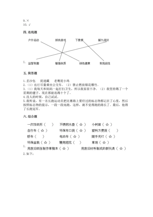 部编版二年级下册道德与法治期末考试试卷【易错题】.docx