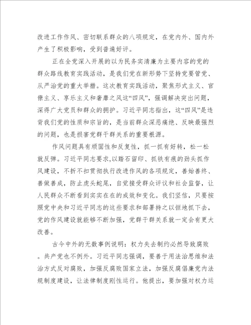 全面从严治党研讨发言材料主题教育研讨发言材料完整文档