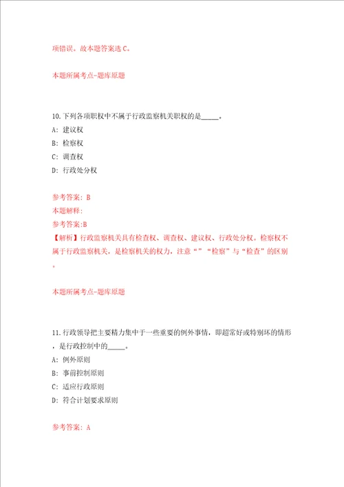 2022广东梅州市体育局下属事业单位公开招聘7人模拟试卷附答案解析第9次