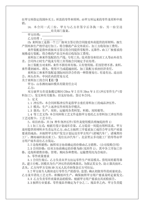 关于来料加工的合同1010字精选