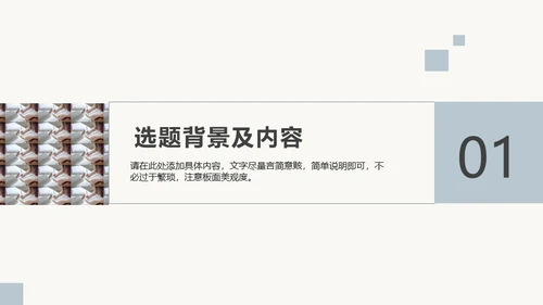 简约中式开题报告论文答辩通用PPT模板