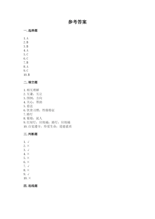 部编版三年级下册道德与法治期末测试卷【夺分金卷】.docx