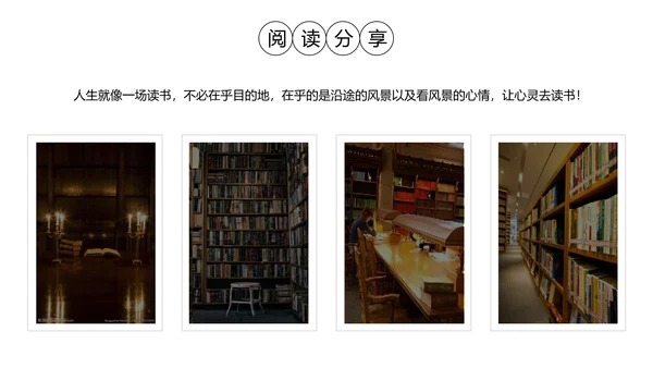 图书馆阅读人生PPT模板