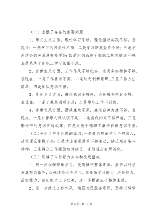 党的群众路线教育实践活动第二环节工作总结.docx