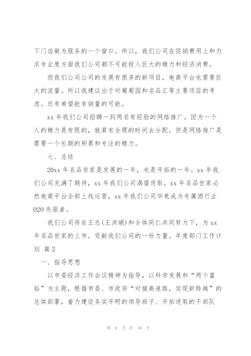 年度部门工作计划四篇.docx