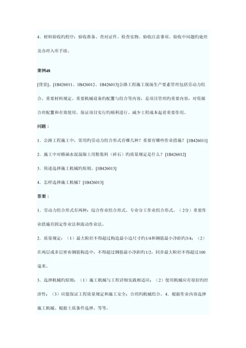 2023年一级建造师公路工程案例考前押题.docx