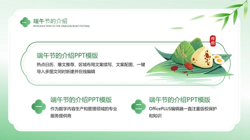 绿色清新风端午节传统习俗宣传PPT