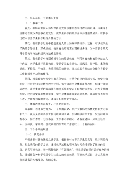 小学体育教师工作总结15篇.docx