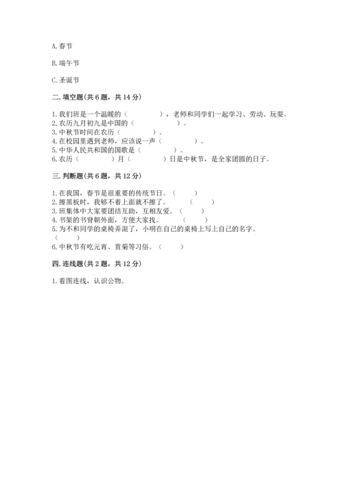 最新部编版二年级上册道德与法治 期中测试卷含答案【基础题】.docx
