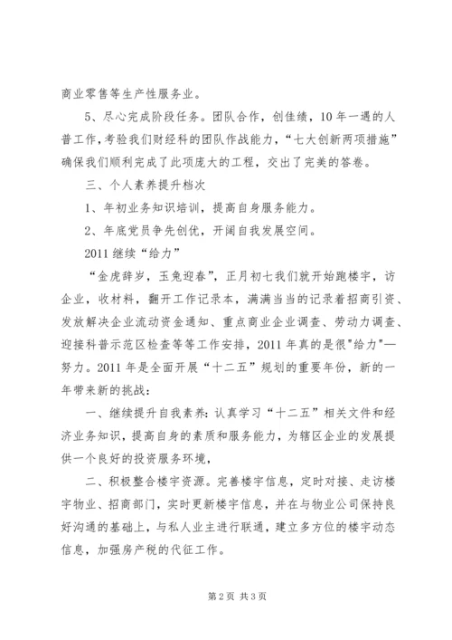 招商引资年终工作总结及年度工作计划.docx