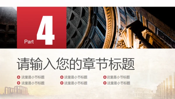 西方文明欧洲文艺复兴艺术主题通用PPT模板