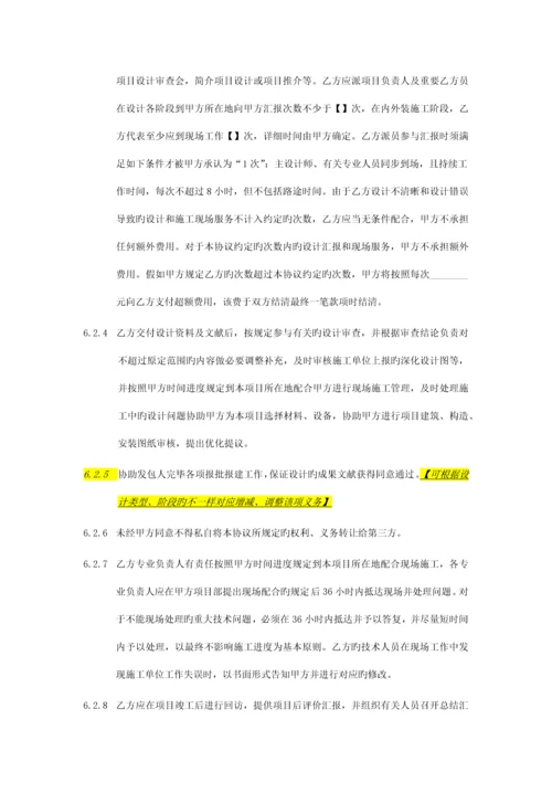 装饰装修工程设计合同.docx