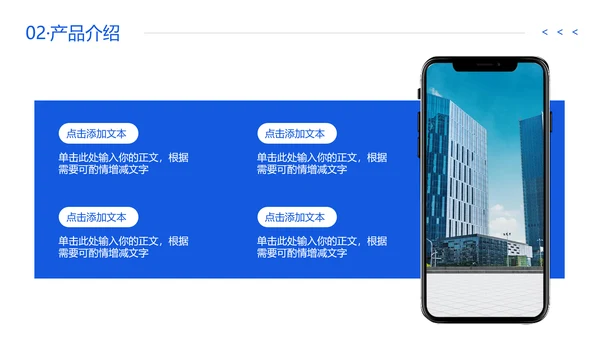 蓝色企业宣传公司产品介绍通用PPT模板