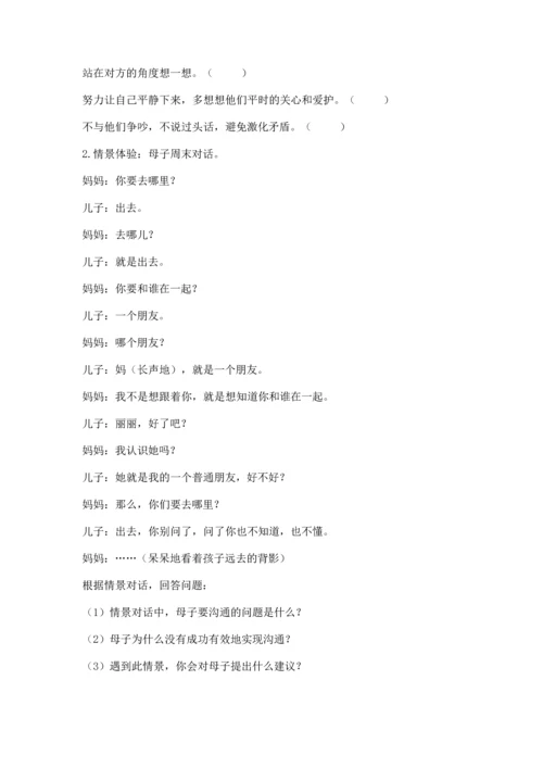 五年级下册道德与法治第1单元我们是一家人测试卷一套.docx