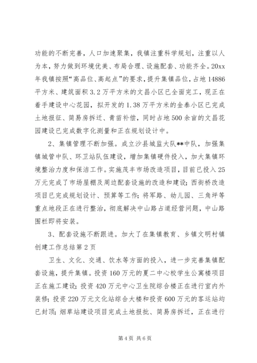 乡镇文明村镇创建工作总结.docx