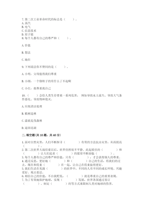 部编版六年级下册道德与法治期末测试卷精品【易错题】.docx