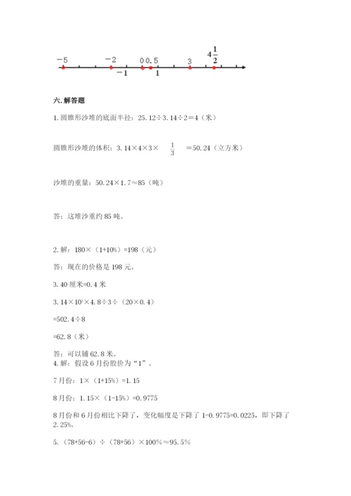 北京版小学六年级下册数学期末综合素养测试卷及完整答案【考点梳理】.docx
