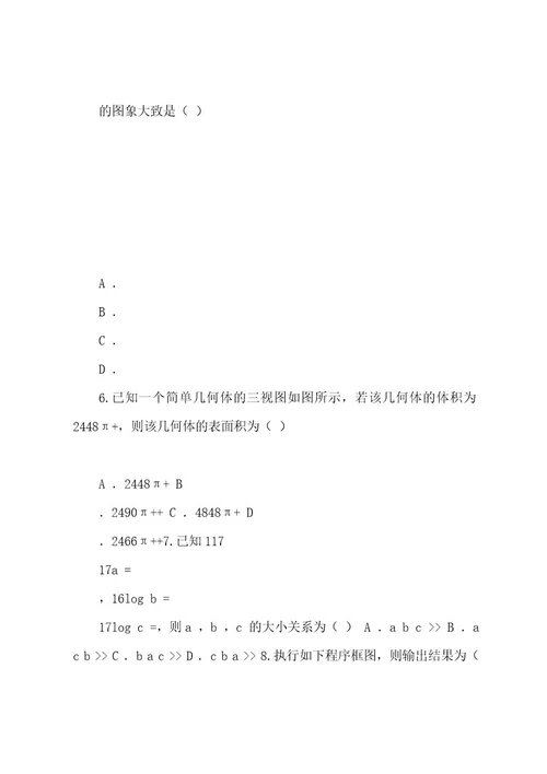 河北省衡水中学20222023届高三模拟考试数学(理)含答案