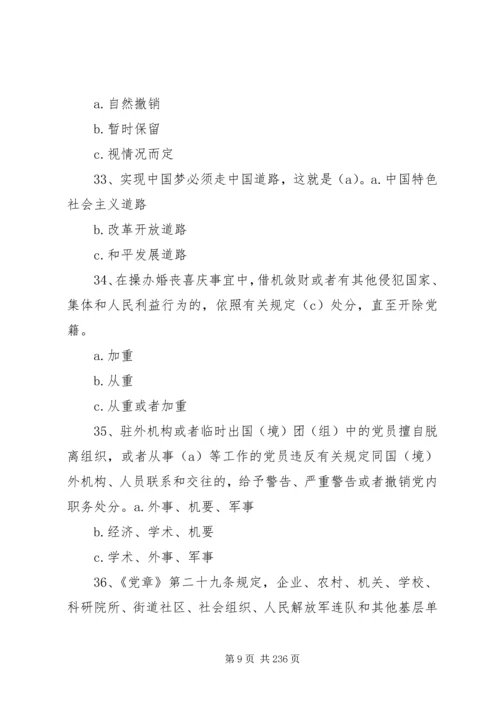 学习教育党员考学参考资料(新).docx