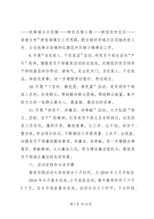 党的群众路线教育活动工作方案.docx