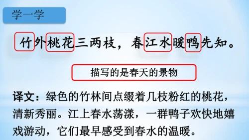 1.古诗三首  惠崇春江晚景  (教学课件)