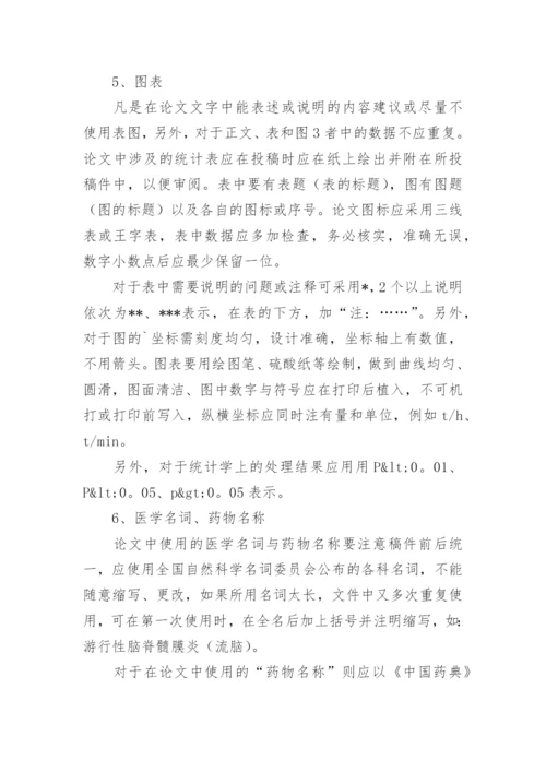 医学类论文格式.docx