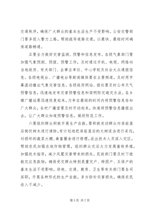 市长在抗灾抢收紧急会讲话.docx