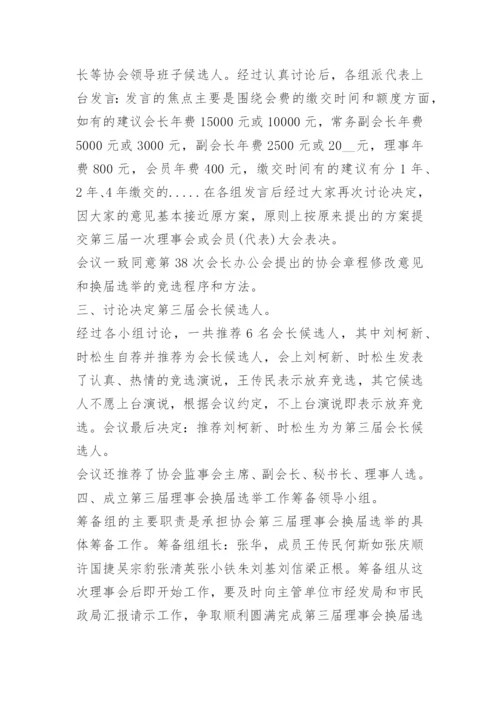 理事会会议纪要范文.docx