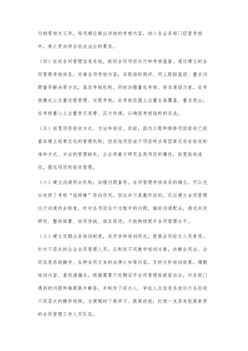 企业合同过程管理的思考.docx