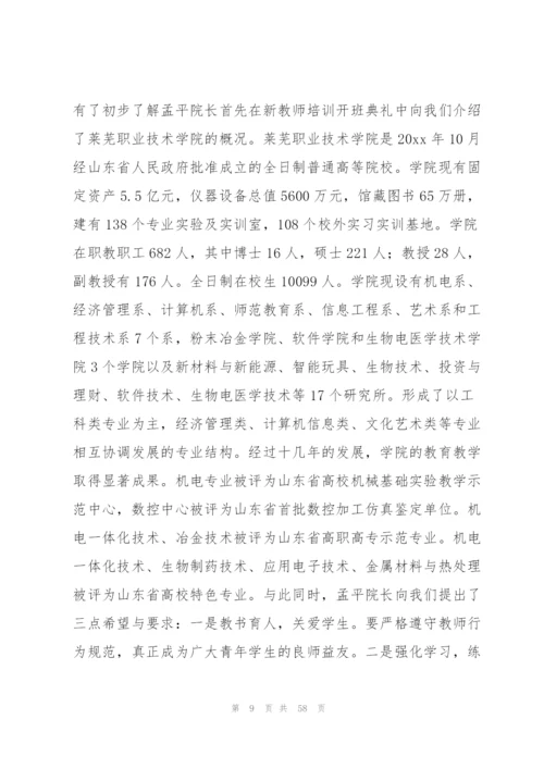 教师岗前培训总结(15篇).docx